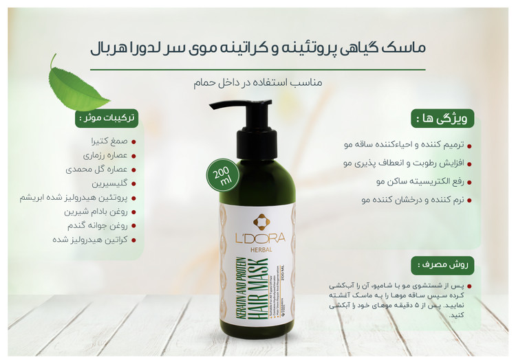 ماسک گیاهی پروتئینه و کراتینه موی سر