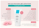 ماسک اسکراب حاوی عصاره صدف دریایی لدورا