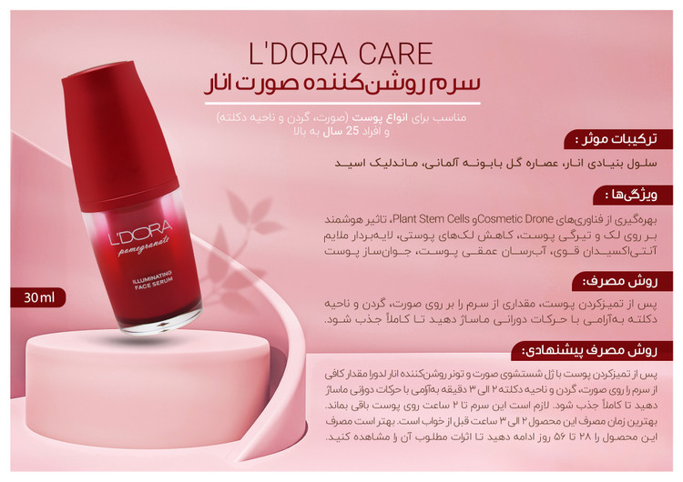 سرم روشن کننده صورت انار مناسب انواع پوست لدورا،