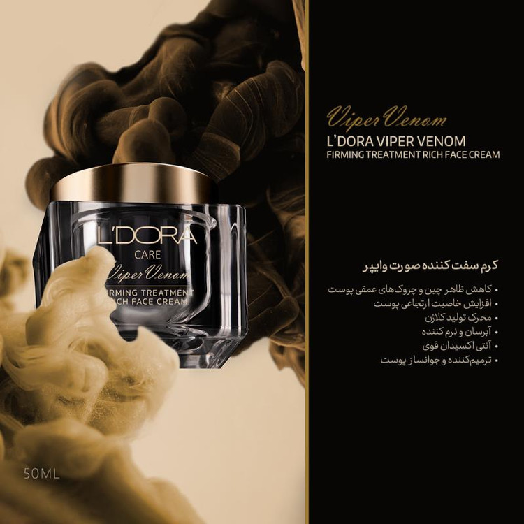 کرم سفت کننده صورت وایپر مناسب انواع پوست لدورا،