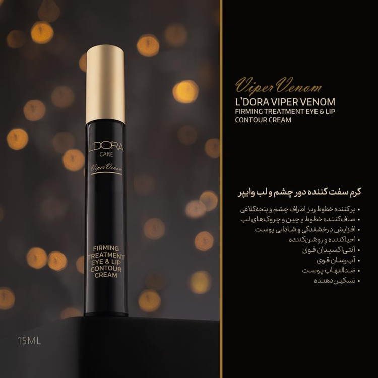 کرم سفت کننده دور چشم و لب وایپر لدورا