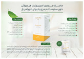 ماسک پودری اسپیرولینا هیدروژلی حاوی سفیده تخم مرغ و کیوتن