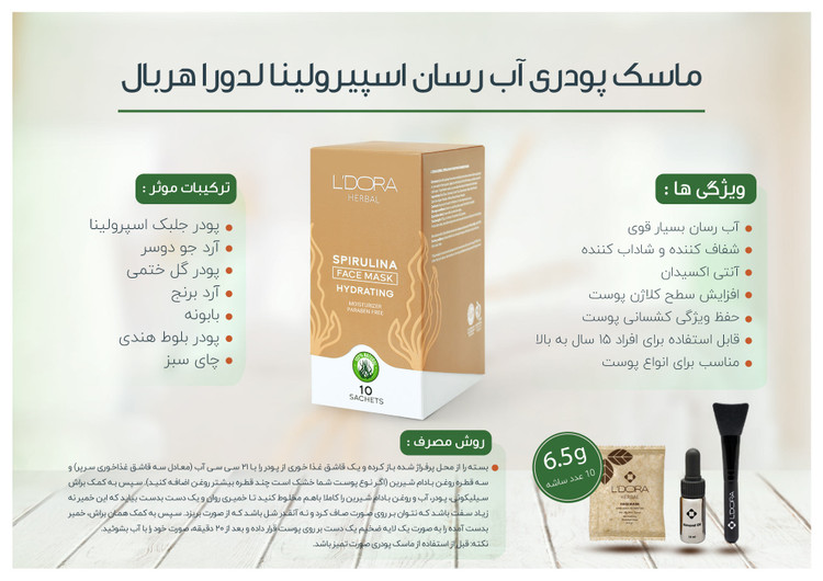 ماسک پودری اسپیرولینا آب رسان لدورا هربال 10 عددی