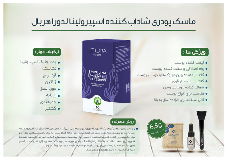 ماسک پودری اسپیرولینا شاداب کننده لدورا هربال 10 عددی