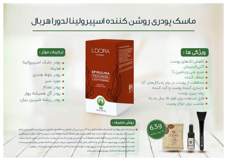 ماسک پودری اسپیرولینا روشن کننده لدورا هربال 10 عددی