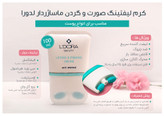 کرم لیفتینگ صورت و گردن ماساژوردار لدورا 100 میلی لیتر