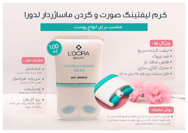 کرم لیفتینگ صورت و گردن ماساژوردار لدورا 100 میلی لیتر